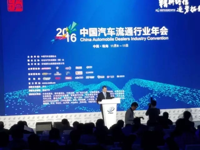 2016中国汽车流通行业年会暨博览会